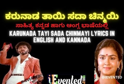 Karunada Tayi Sada Chinmayi Song Lyrics In English Archives - Kannada ...