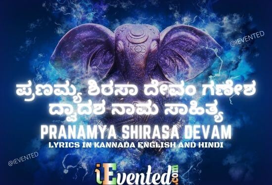 Pranamya Shirasa Devam Lyrics in Kannada, English and Hindi to Get to Prathama Vandita Ganesha’s Blessings