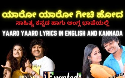 Nee Sanihake Bandare Lyrics in Kannada and English – ನೀ ಸನಿಹಕೆ ಬಂದರೆ ಹ್ರಯುದಯದ ಗತಿ ಏನು ಸಾಹಿತ್ಯ