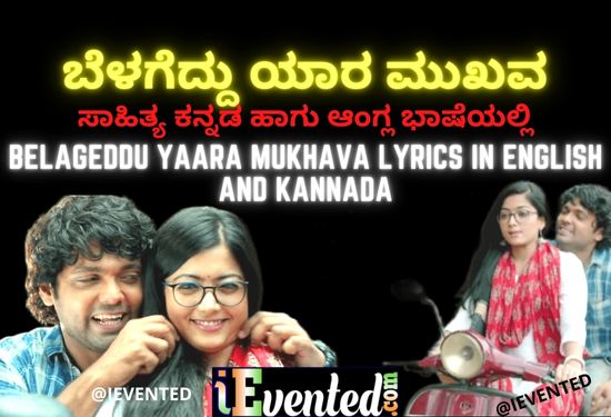 Belageddu Lyrics in Kannada and English to Rekindle the Nostalgia of Scooter Ride
