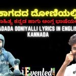 Kaagadada Doniyalli Lyrics In Kannada