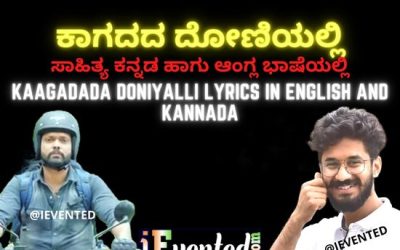 ಕಾಗದದ ದೋಣಿಯಲ್ಲಿ ಸಾಹಿತ್ಯ ಈಗಲೇ ಹಾಡಿ, Sing Kaagadada Doniyalli Lyrics In Kannada and English for Soothing Memories Murmur!