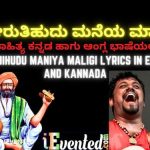 Soruthihudu Maniya Maligi Lyrics