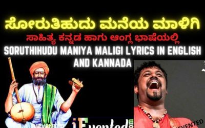 Soruthihudu Maniya Maligi Lyrics of Santa Shishunala Sharif Song in English and Kannada