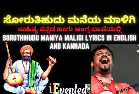 Soruthihudu Maniya Maligi Lyrics of Santa Shishunala Sharif Song in English and Kannada