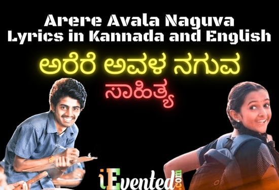 Arere Avala Naguva Lyrics in Kannada and English | ಅರೆರೆ ಅವಳ ನಗುವ ಸಾಹಿತ್ಯ ಹಾಡಿಕೊಳ್ಳಿ
