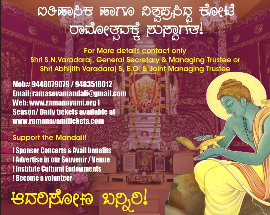 Ramotsava Bangalore Contact Number