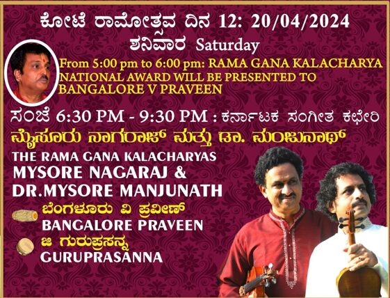 Sri Rama Seva Mandali Bengaluru Karnataka day 12 events