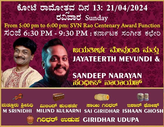 Sri Rama Seva Mandali Chamrajpet Bengaluru Karnataka day 13 event