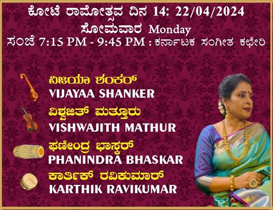 Sri Rama Navami Music Festival Bangalore day 14 event