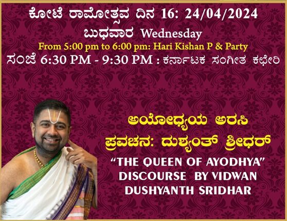 Sree Ramaseva Mandali day 16 event