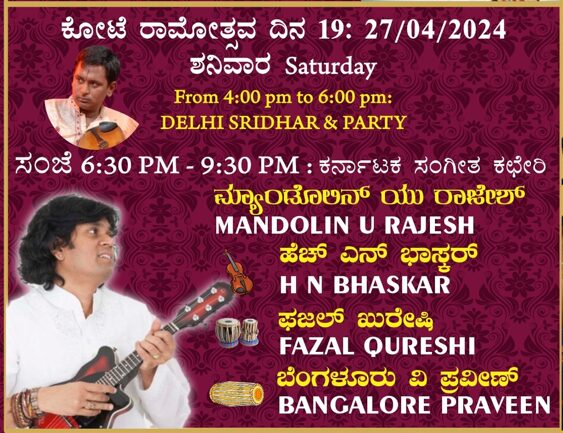 Ramaseva Mandali day 19 event