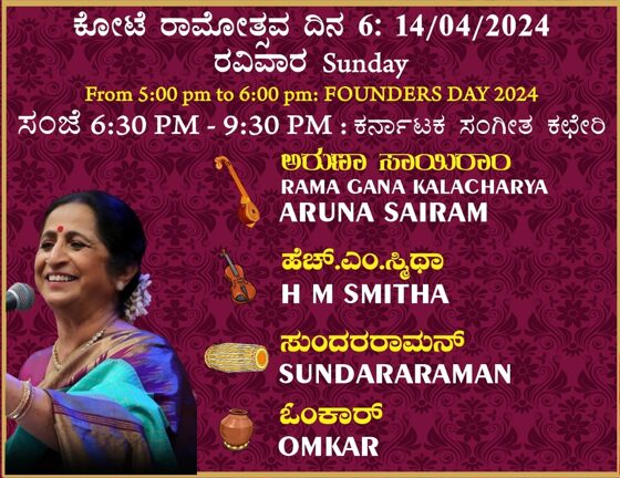 Sree Rama Seva Mandali Bangalore day 6 program