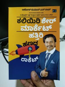 Kaliyiri Share Market